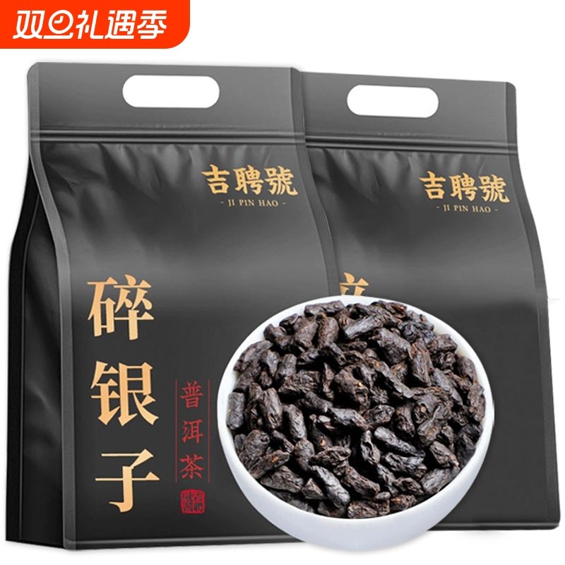 普洱茶碎银子糯米香熟茶特收藏级茶化石十四年陈云南普洱茶大份量