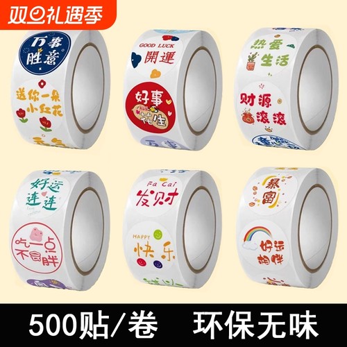 网红标签贴纸|超1.5万次加购