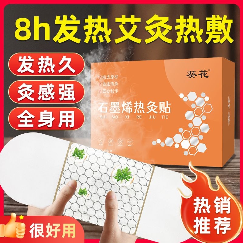 葵花艾灸贴艾草发热暖贴石墨烯宫暖宝宝正品肩颈椎膝盖腹部热敷包