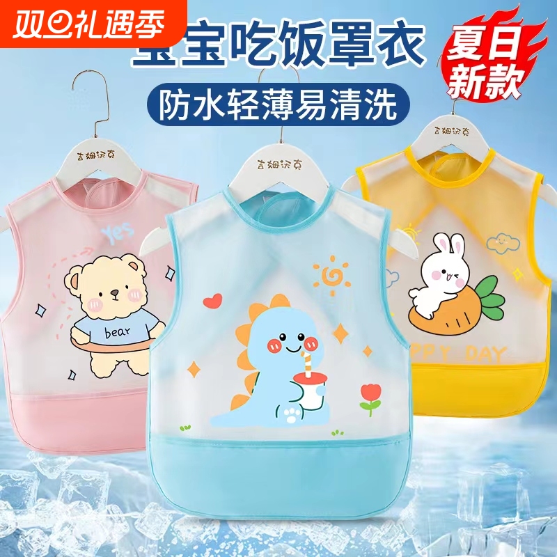 宝宝吃饭围兜儿童防水夏季罩衣防脏男女小孩无袖饭兜婴儿辅食新款