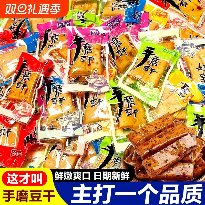 五香手磨豆干小零食小包装麻辣豆腐干休闲零食独立包装香辣嫩豆干