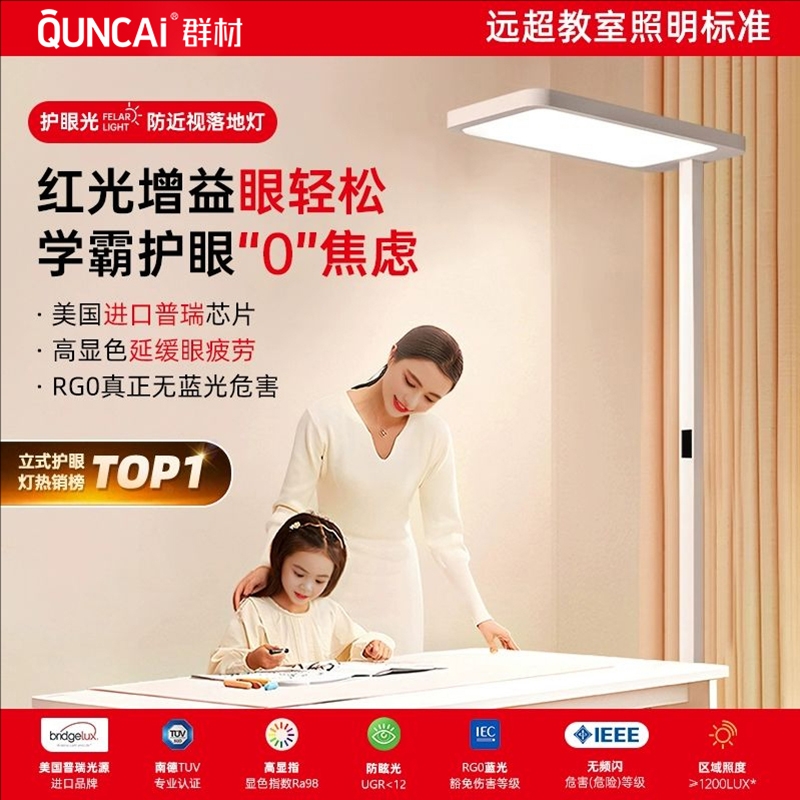 落地护眼灯学生学习专用