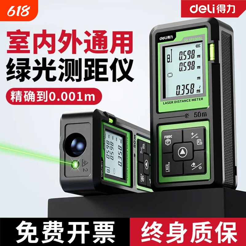 得力绿光激光测距仪高精度户外测量距离仪器工具手持量房仪电子尺