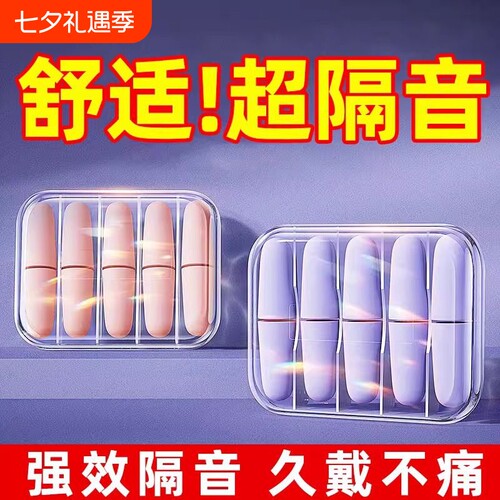 隔音耳塞睡眠专用耳朵超级学习晚上睡觉神器降噪声静音打呼噜防吵