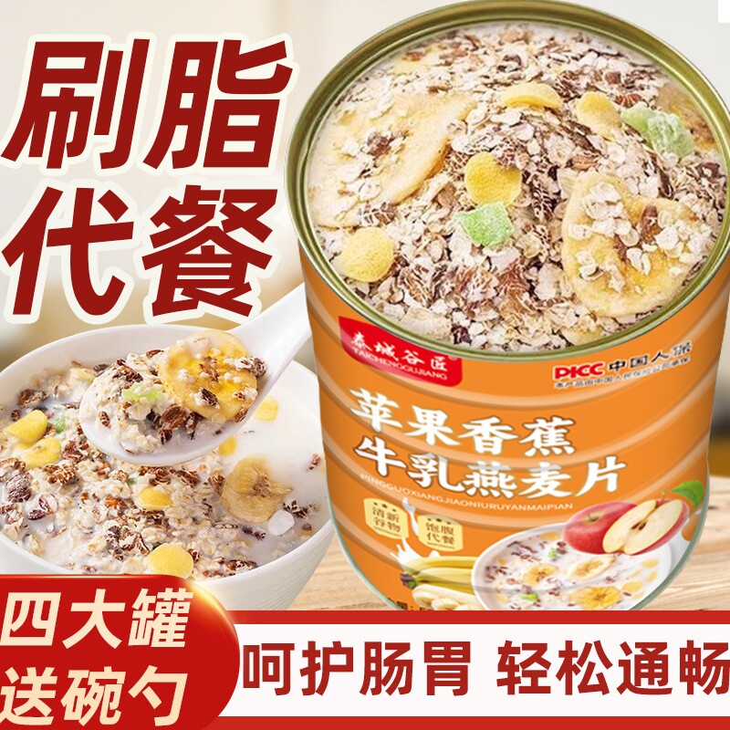 苹果香蕉牛乳燕麦片减专用肥营养早餐即食冲饮代餐女士旗舰店正品