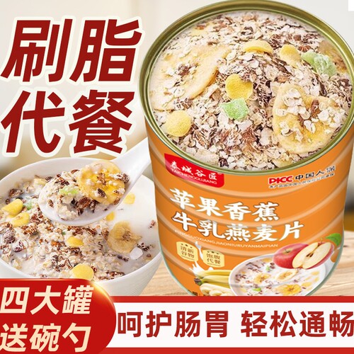 【刷脂代餐】轻松通畅苹果蕉麦片