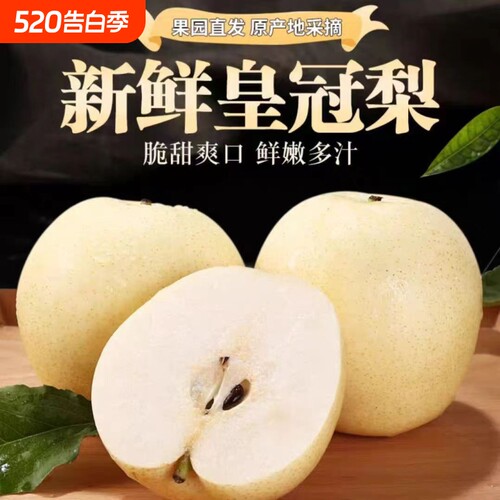 新鲜水果皇冠梨白皇冠梨子整箱包邮当季水果现摘大果皇冠梨雪梨