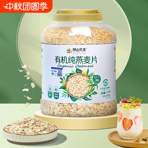 有机纯燕麦片桶营养早餐裸燕麦麦片原味冲泡大粒健身食物谷物健康