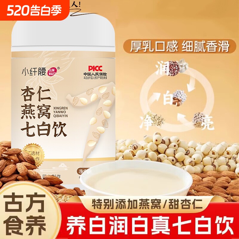 杏仁七白饮燕窝茯苓山药粉营养早餐冲泡即食代餐粉冲饮古方食养