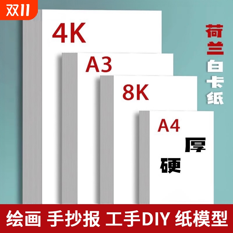 白卡纸厚硬8K画画A4白色卡纸美术
