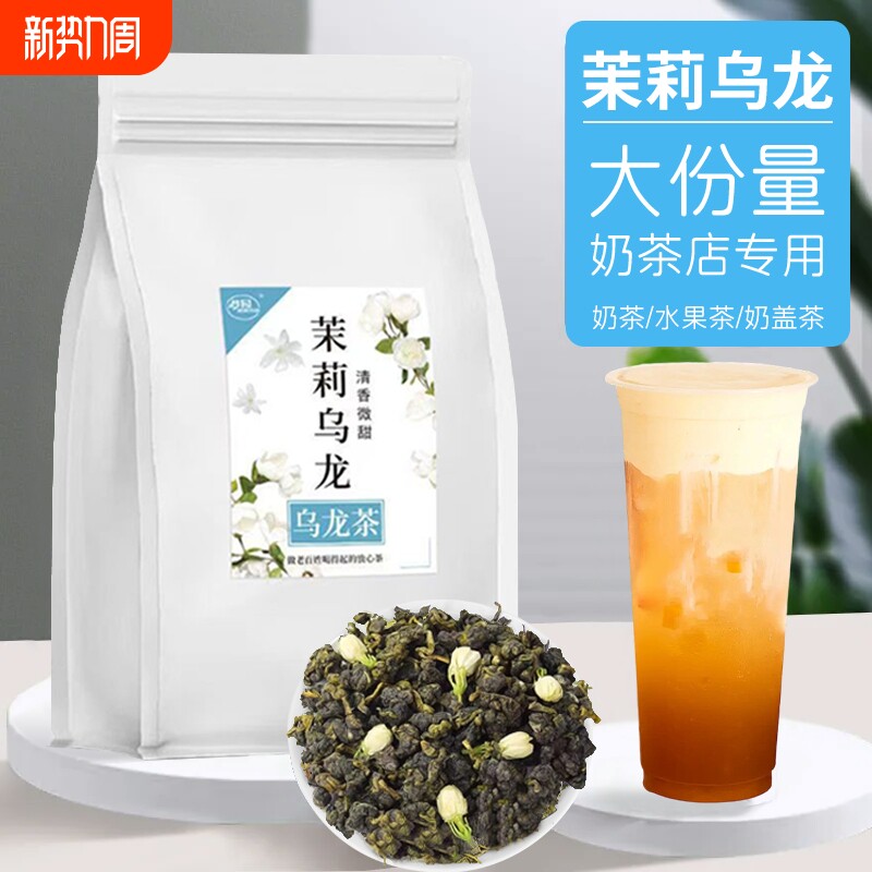 茉莉乌龙茶茉莉花茶官方旗舰店正品横县冷泡茶袋装喝茶叶奶茶果茶
