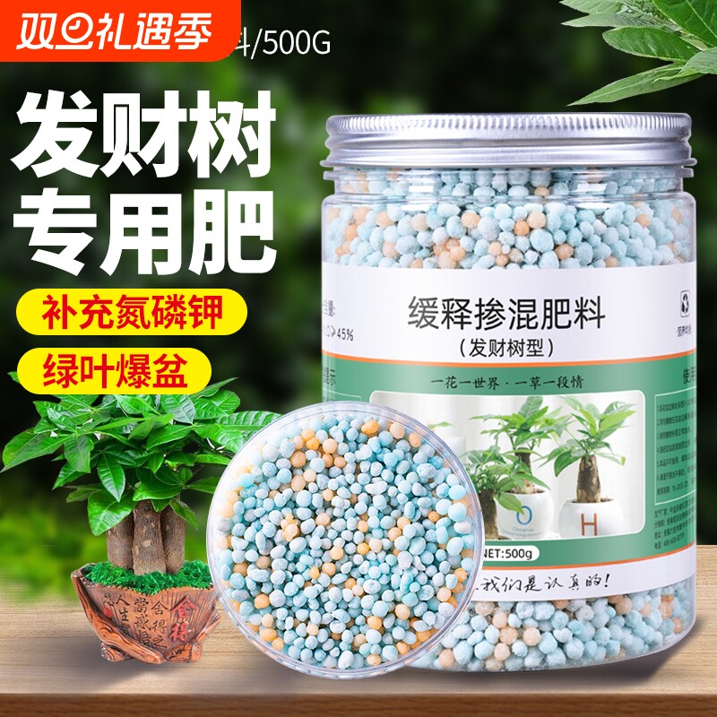 发财树肥料专用控释肥室内花卉绿植盆栽通用型氮磷钾有机颗粒花肥