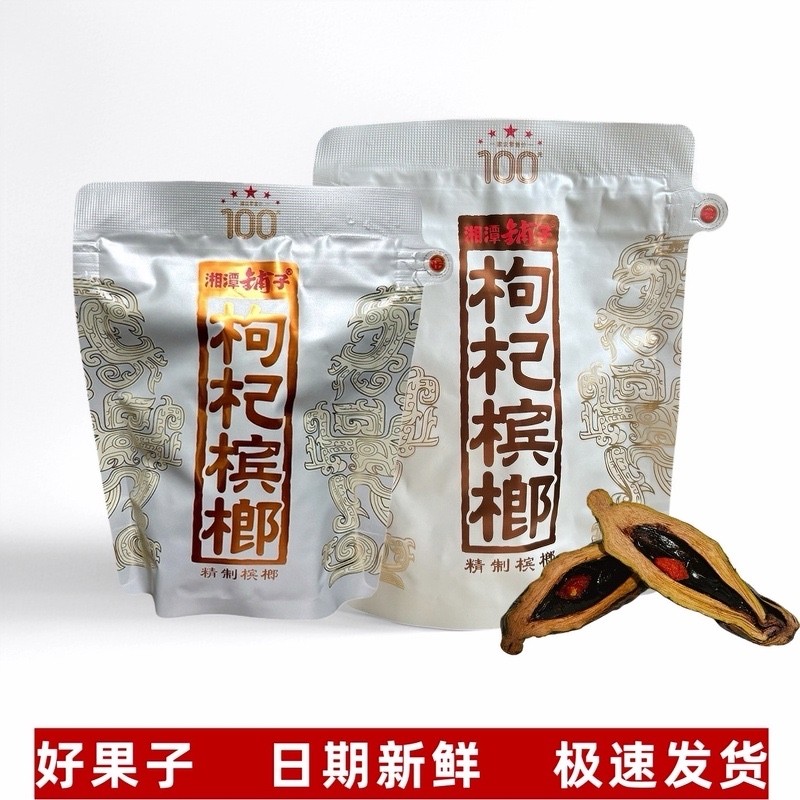 一代天骄枸杞槟榔100元原厂裸包批发新鲜日期湘潭铺子湖南特产