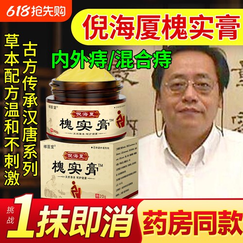 倪海厦痔疮散正品|超1000次加购