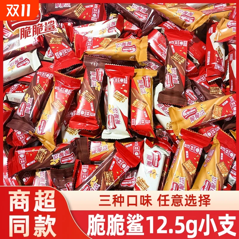 雀巢威化饼干脆脆鲨巧克力味散装批发独立小包装喜糖休闲零食夹心