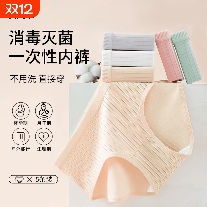 纯棉一次性内裤女性适用EO灭菌