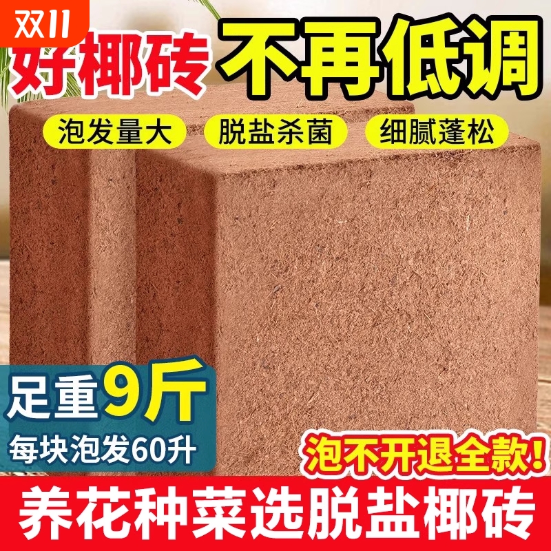 椰砖营养土通用型|千人回购