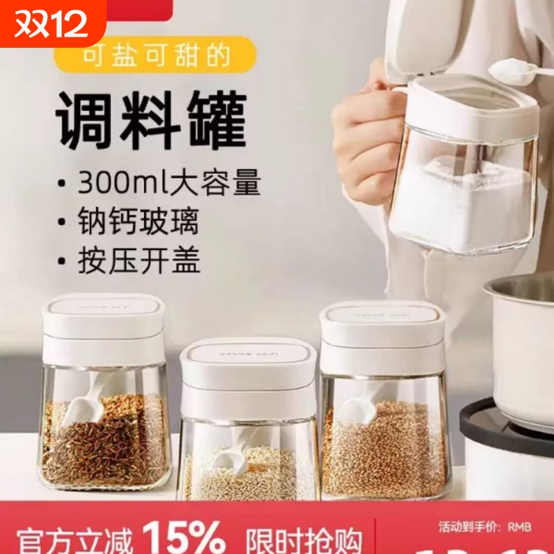生活宣言调料罐组合套装厨房盐罐收纳盒家用调味分装瓶罐密封糖罐