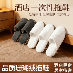 高档一次性待客拖鞋 居家防滑五星级酒店专用宾馆民宿旅行加厚批发