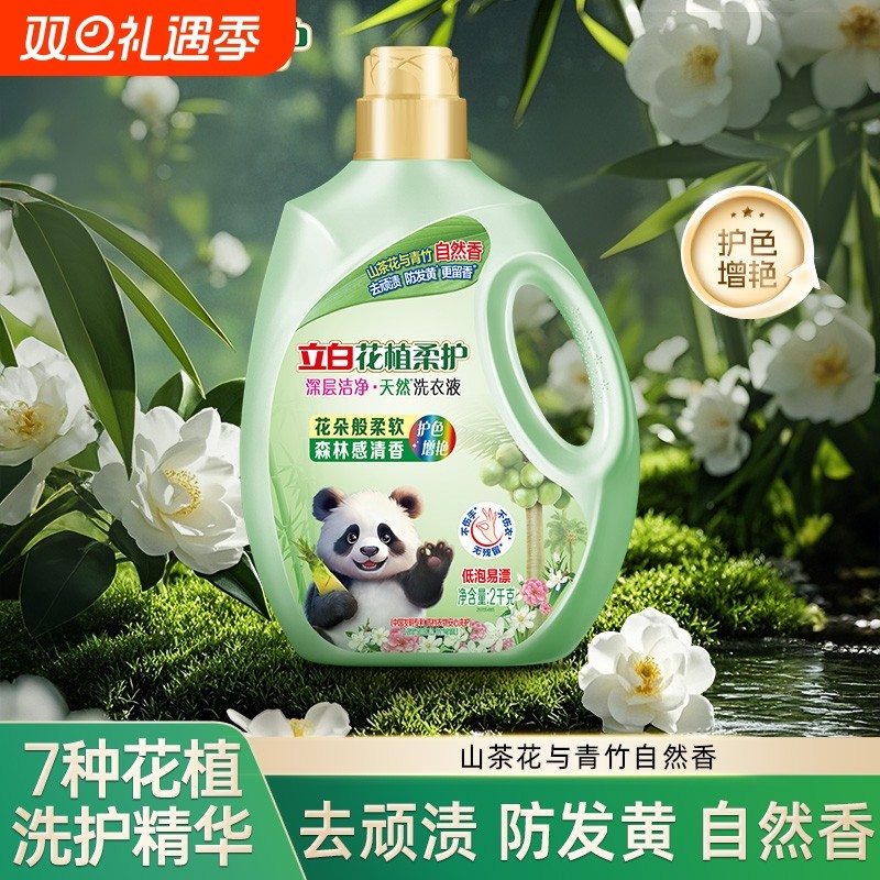 立白花植柔护洗衣液深层洁净自然香山茶花植物精华家用敏感肌衣物