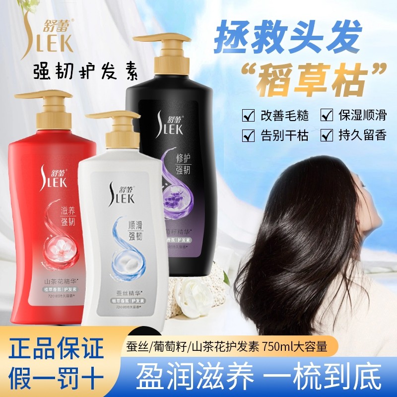 舒蕾护发素柔顺丝滑毛躁烫染修护香氛蓬松柔韧蚕丝焗油膏发膜顺滑