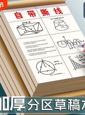 梦瑾草稿纸草稿本大学生高中生考研专用米黄护眼草纸演算纸演草纸稿纸空白文稿纸学生用加厚白纸批发