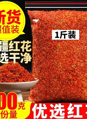 正品红花中药材新疆艾叶干货泡脚药用非藏红花益母草当归干姜新货