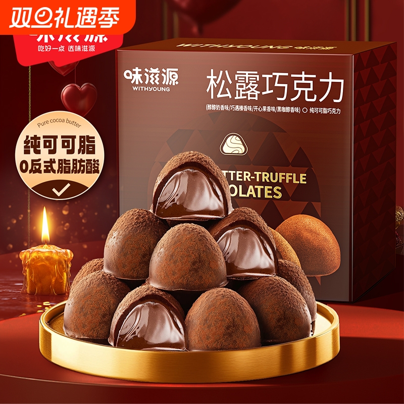 巧克力礼盒糖果零食七夕情人节高档圣诞节礼物代可可脂夹心