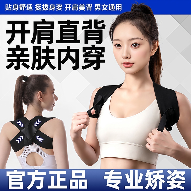 驼背矫正器成人女性脖子前倾矫正器青少年男士专用隐形开肩矫姿带