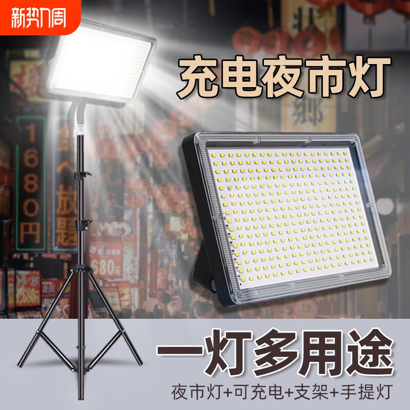 摆摊夜市灯充电led灯地摊神器移动户外照明灯强光支架野外露营灯