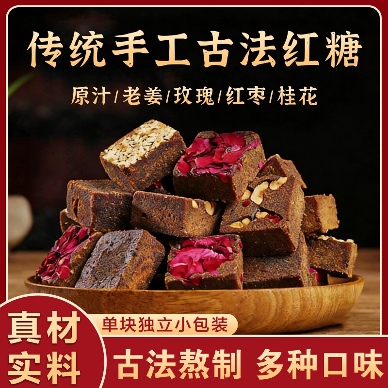 红糖块多种袋装云南古法红糖姜茶老姜红枣小包装手工黑糖家用原味