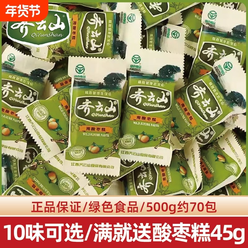 齐云山南酸枣糕酸角糕果干蜜饯蜜枣特产孕妇解馋零食食品软糖糖果