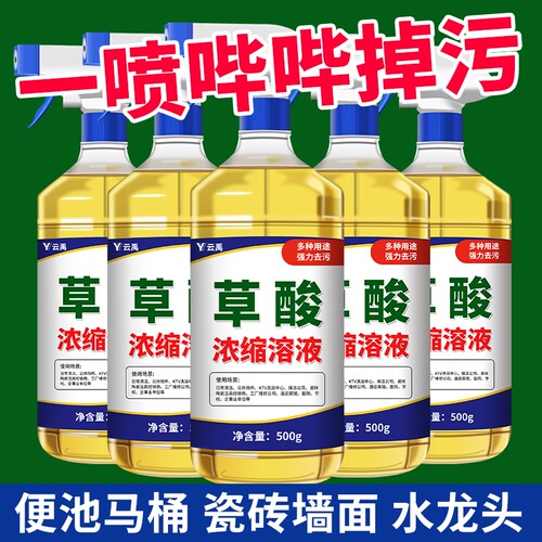 草酸清洁剂瓷砖厕所强力除垢剂