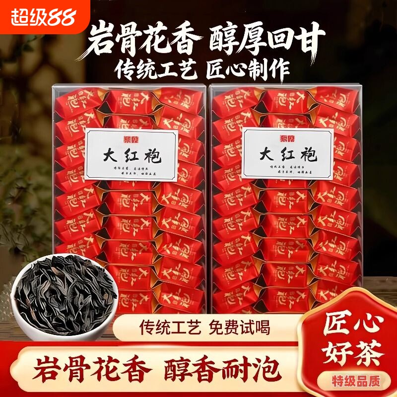 福建武夷山大红袍茶叶岩茶特一级乌龙口粮茶独立小包装袋装送礼图片
