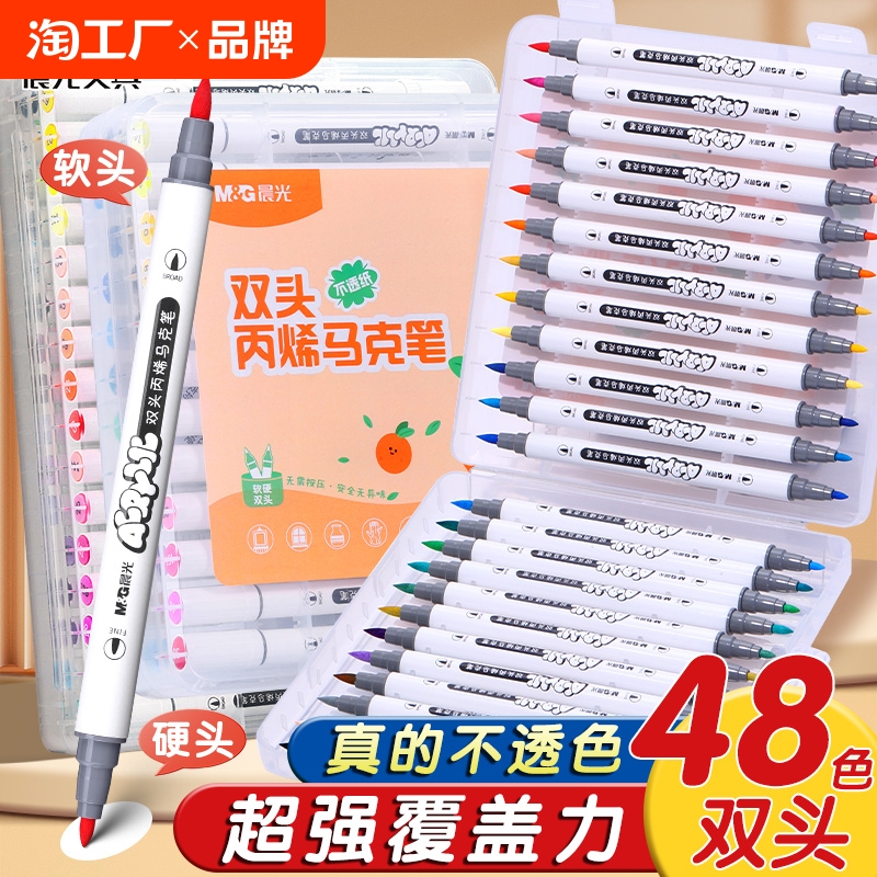 晨光丙烯马克笔防水不透色学生儿童美术专用水彩笔可水洗24色笔芯油性水彩笔彩色笔绘画笔软头可叠色