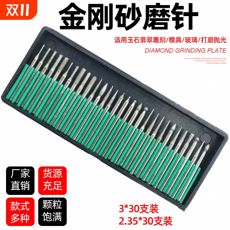 金刚石磨头30支装电镀金刚砂磨针