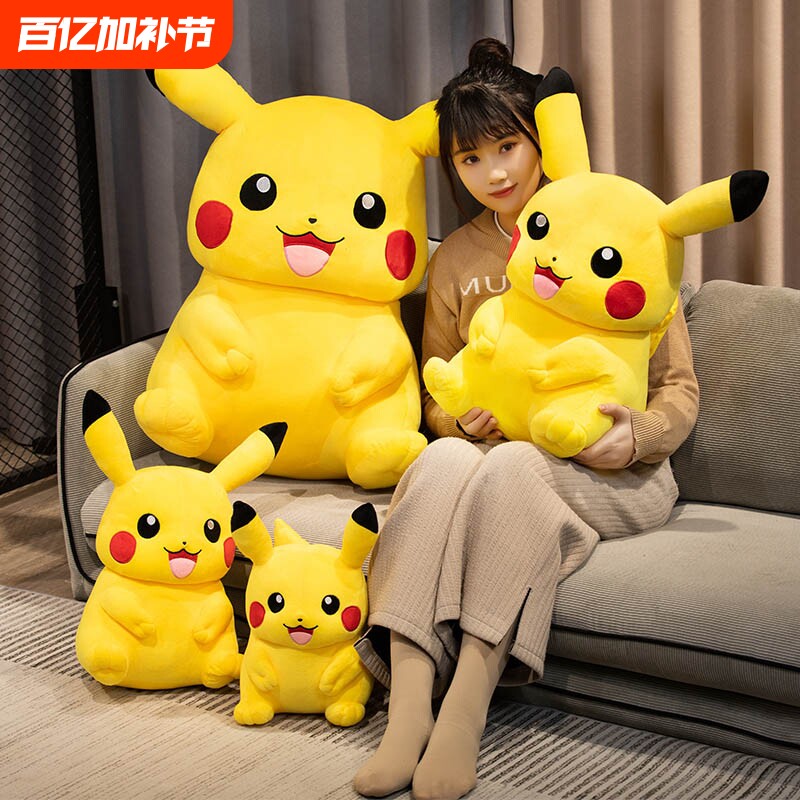 正版皮卡丘公仔毛绒玩具大玩偶比卡丘抱枕娃娃儿童生日礼物女卡通