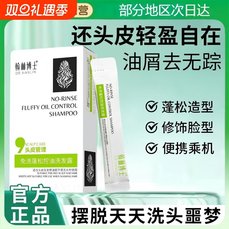 免洗洗发水控油蓬松去屑洗发露去油头发热销榜品牌正品官方旗舰店