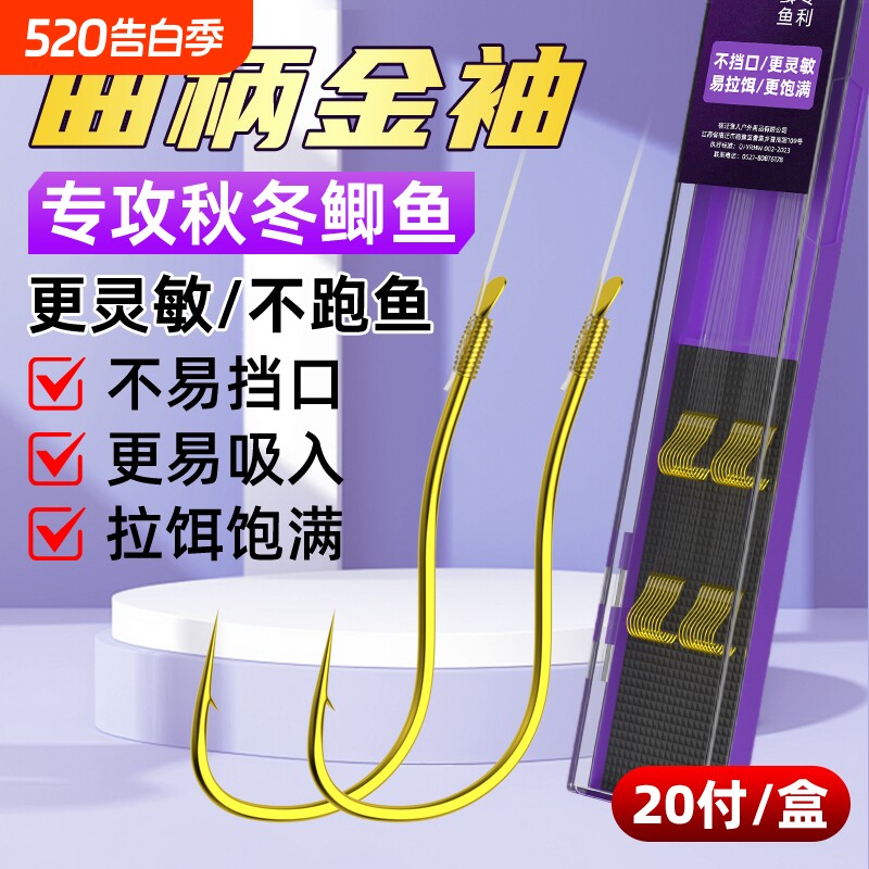曲柄金袖子线成品双钩正品绑好新型袖钩秋冬野钓鲫鱼专用鱼钩神钩