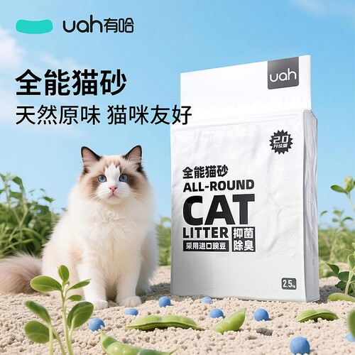 uah有哈猫砂混合猫砂膨润土豆腐猫砂2.5kg几近无尘抑菌除臭