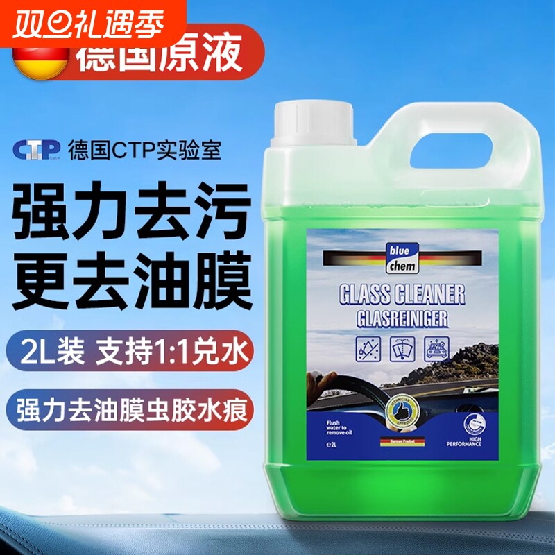 汽车玻璃水强力清洁去污去除油膜乙醇冬季防冻零下25用浓缩雨刮水