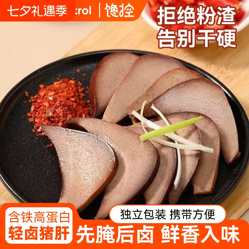 五香猪肝卤猪肝熟食即食真空肉类零食特产小吃下酒菜好吃原味新鲜