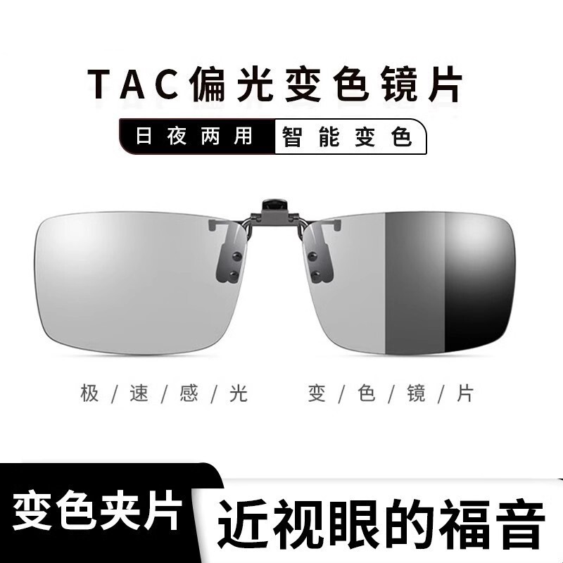 开车近视偏光太阳镜夹片式变色眼镜日夜两用墨镜夹片镜片夜间驾驶