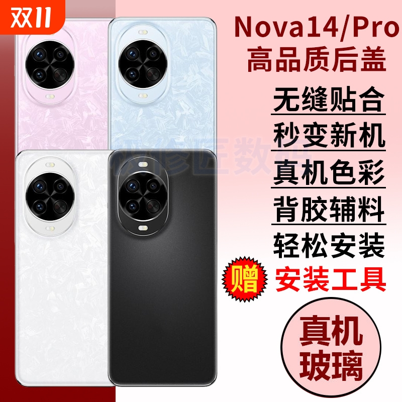 适用于华为nova14后盖手机塑料后盖Nova14pro玻璃电池后屏后壳原改装替换维修外壳背盖板