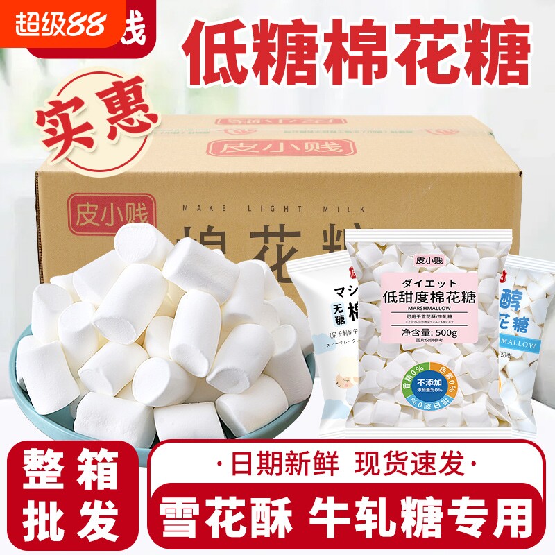 皮小贱木糖醇低糖棉花糖无糖奶糕牛轧糖雪花酥专用烘焙材料原料