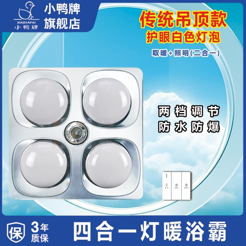 小鸭牌浴霸排气扇照明一体取暖老式吊顶卫生间灯灯暖换气灯泡面板