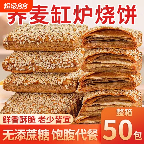 荞麦缸炉烧饼椒盐酥丨无加蔗糖