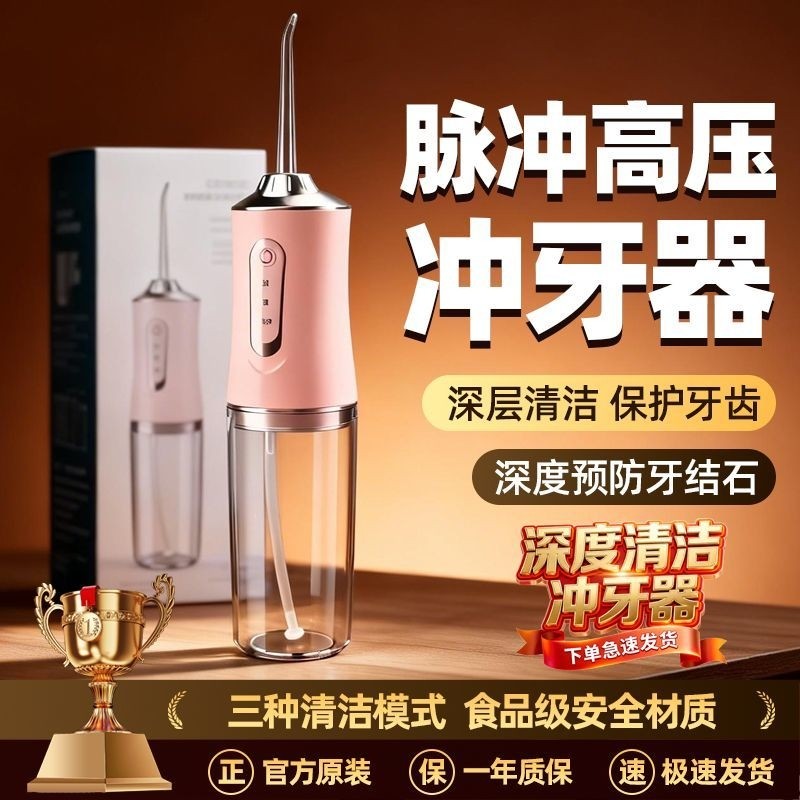 超声波冲牙器家用洗牙器洁牙器便携式水牙线正畸专用去除牙石牙垢