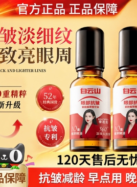 白云山10重滚珠按摩油植物紧致抗皱精华油眼部精油眼袋玫瑰护肤