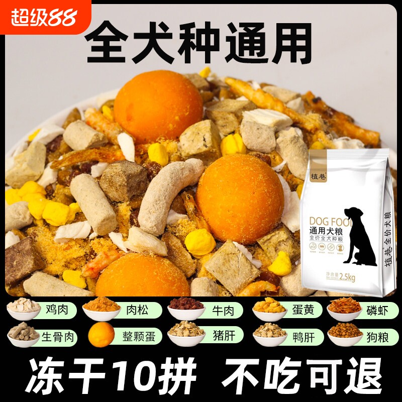 冻干狗粮小型犬比熊专用通用型10斤装成幼犬泰迪柯基博美土狗全价